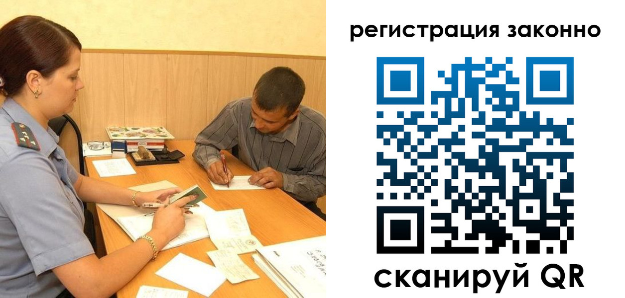 прописка регистрация в Омской области