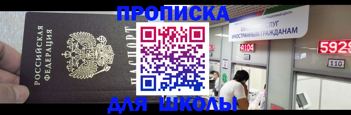 прописка регистрация в Омской области