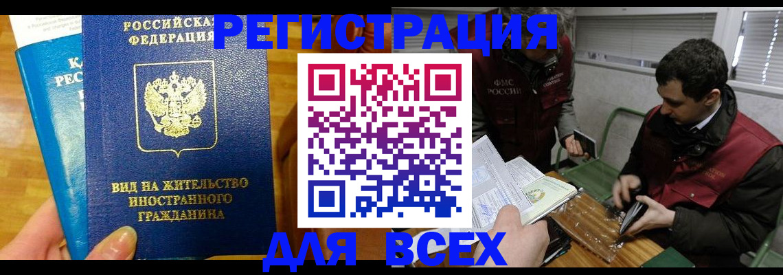 прописка законно в Омской области